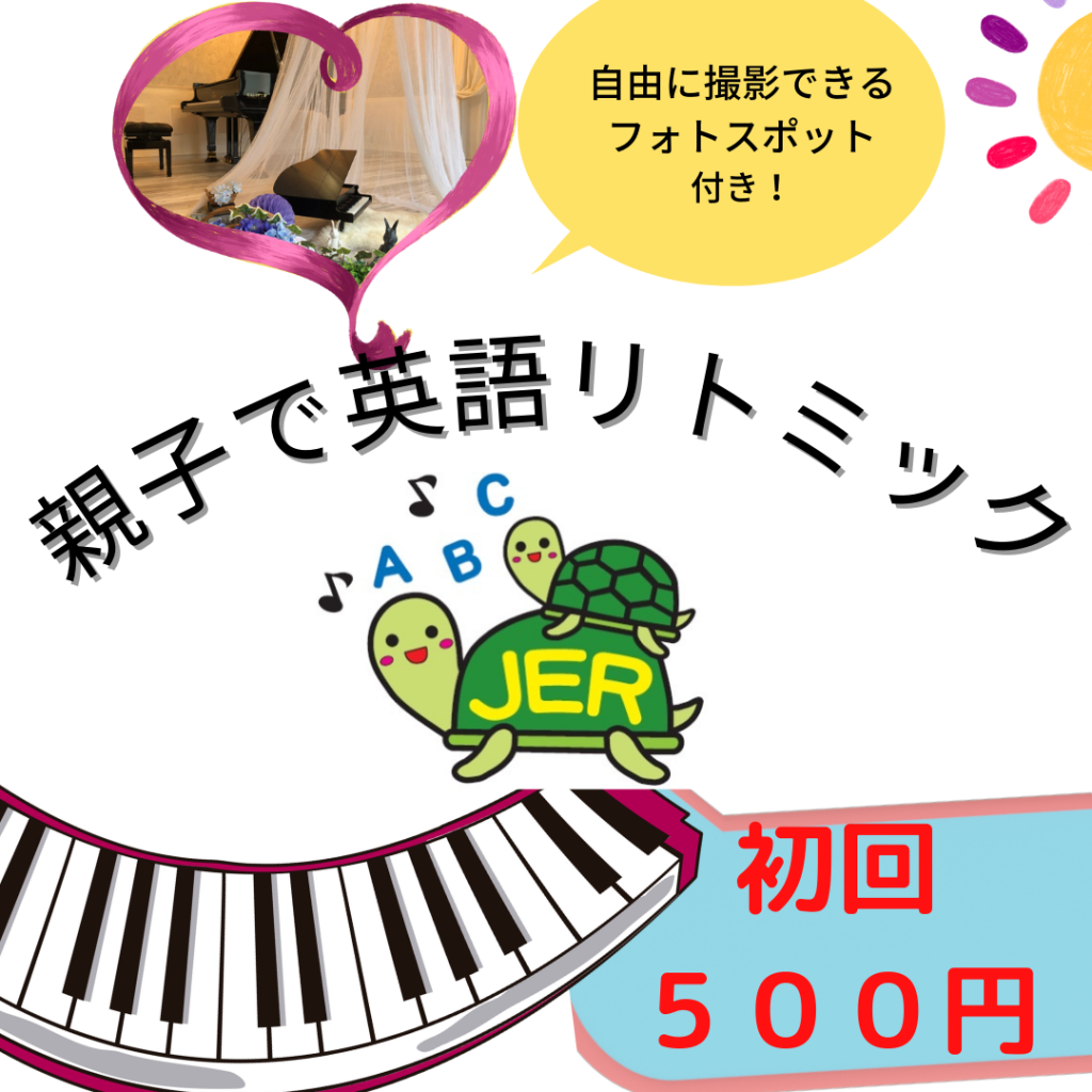 佐倉市、勝田台で開催中の親子で英語リトミックの開催日、連絡先